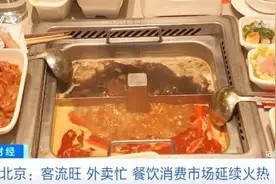 一线市场延续火热、县域“上行”释放潜能 我国餐饮消费持续复苏图片