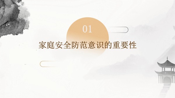 提升家庭假期安全防范意识的有效途径_第3页