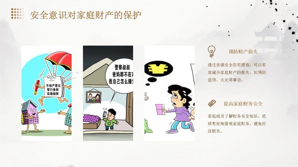 提升家庭假期安全防范意识的有效途径_第5页