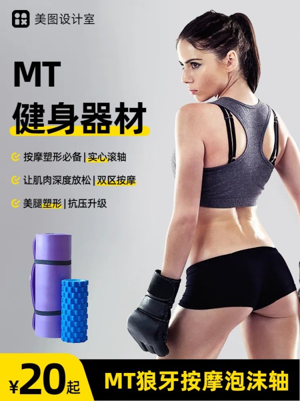 简约风灰色运动健身类电商竖版主图