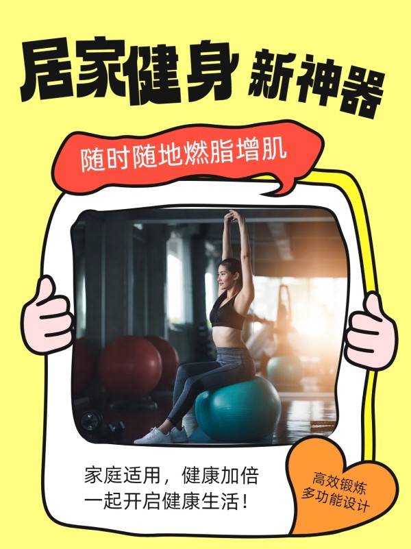 黄色简约手绘风运动健身类好物安利健身器材介绍小红书封面