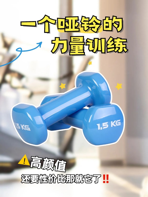 实景风蓝色运动健身类居家运动用品哑铃带货图文