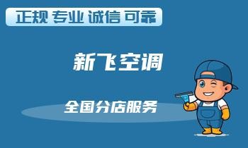 空调漏水如何处理？家庭维修教程