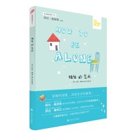 生活轻哲学书系：独处的艺术
