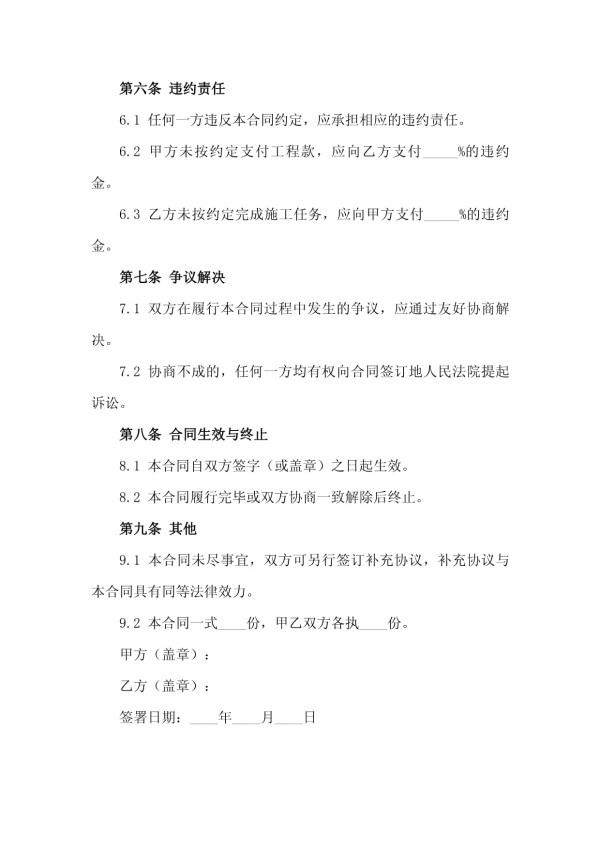 2025年绿色建材选购与施工一体化服务项目承包合同_第4页