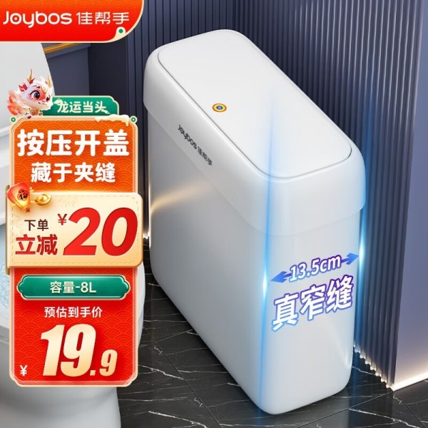 Joybos按压式带盖垃圾桶19.8元抢购！