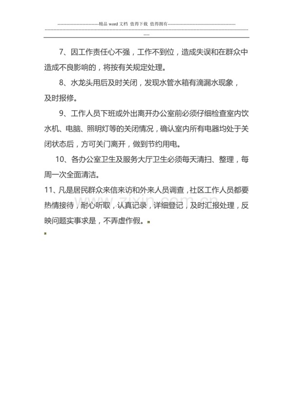 社区工作管理制度.doc_第2页