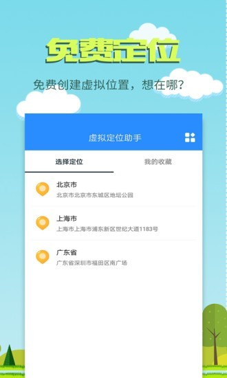 虚拟定位助手最新版(2)