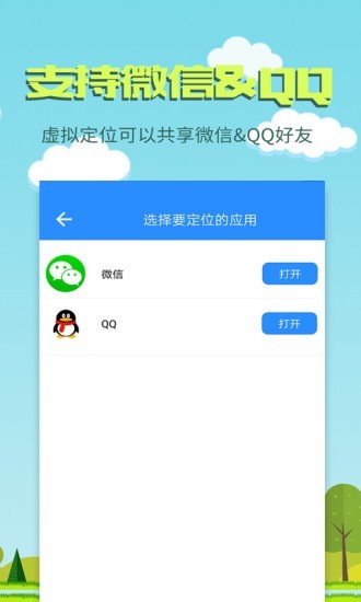 虚拟定位助手最新版(1)