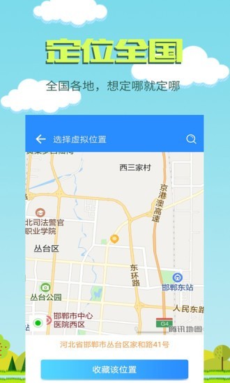 虚拟定位助手最新版(3)