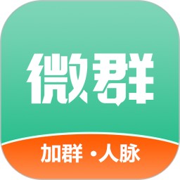 微群人脉拓客助手
