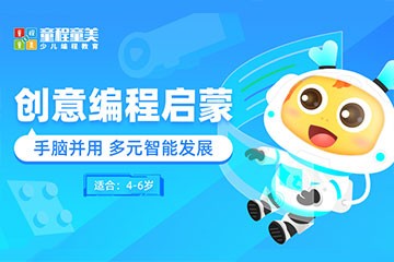 童程童美少儿编程童程童美创意编程启蒙课程（乐高）图片
