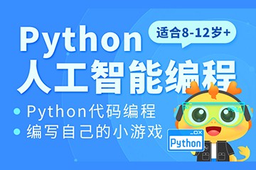 海口童程童美少儿编程童程在线Python.人工智能编程（8-18岁）图片
