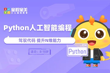 海口童程童美少儿编程海口Python人工智能编程培训图片