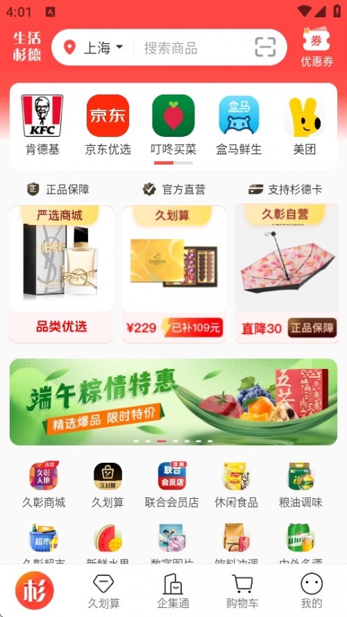 生活杉德网上购物平台APP下载安卓截图