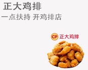 正大鸡排加盟
