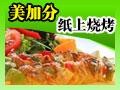 太上纸上烧烤