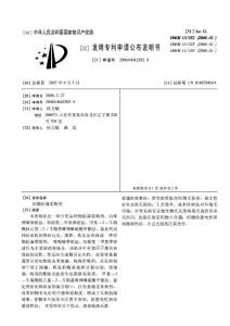 CN200610042585.9-织物抗菌柔顺剂