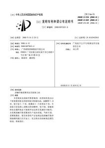 CN200810073631.0-剑麻纤维柔顺剂及其制备方法