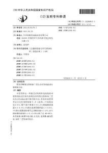 CN201110136178.5-假发柔顺剂及其制备工艺以及对发制品进行整理的方法