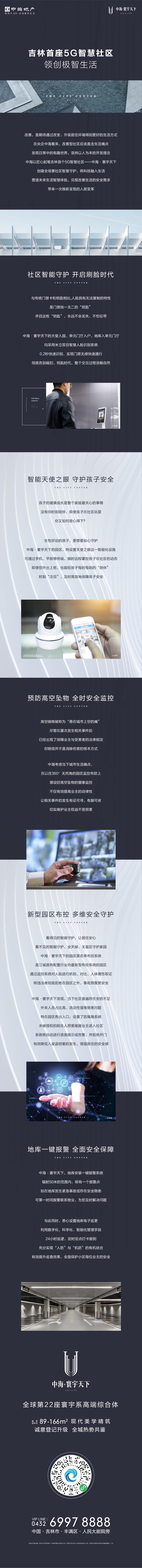 吉林首座5G智慧社区 领创极智生活