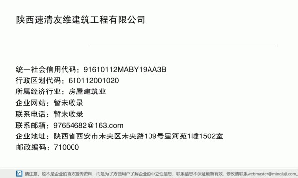 陕西速清友维建筑工程有限公司详情信息电子名片