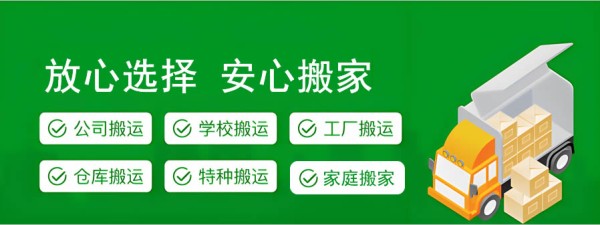通辽快捷搬家