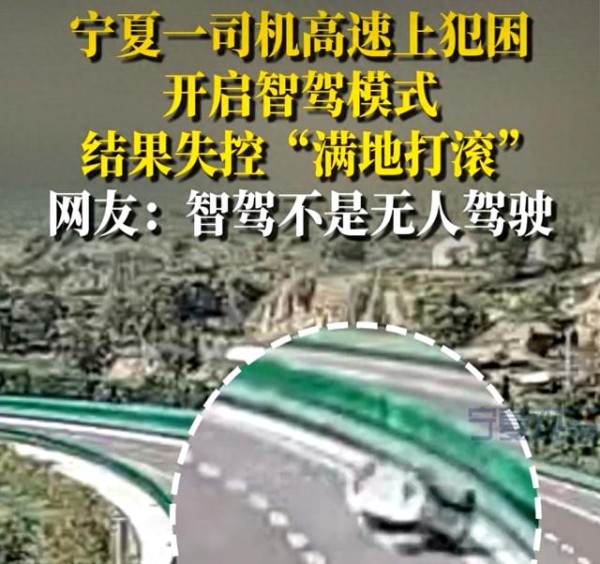 司机犯困开智驾，结果翻车酿事故，这些“神器”正在害人-有驾