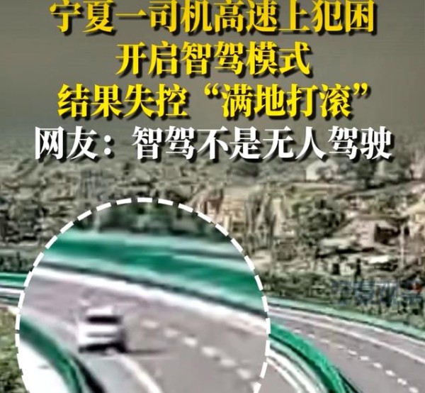 司机犯困开智驾，结果翻车酿事故，这些“神器”正在害人-有驾