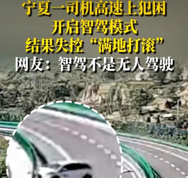司机犯困开智驾，结果翻车酿事故，这些“神器”正在害人-有驾