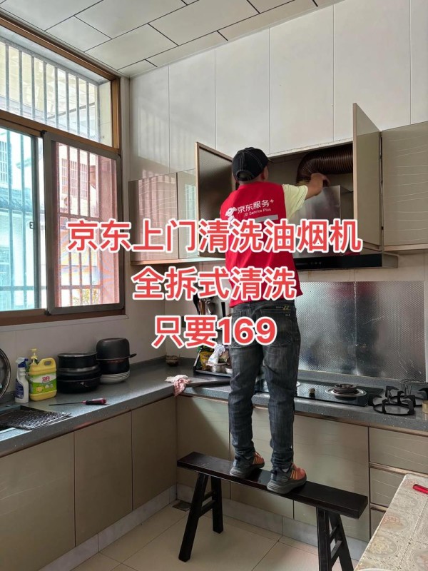 北京抽油烟机清洗电话是多少？-第2张图片-索能光电网