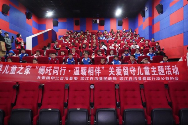 圖為共青團印江縣委在兒童之家舉辦“哪吒同行﹒溫暖相伴”關愛留守兒童主題活動。
