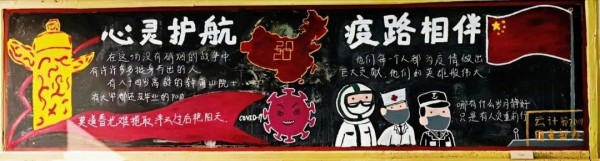 电子信息学院开展心灵护航 '疫'路相伴心理健康主题黑板报评比活动