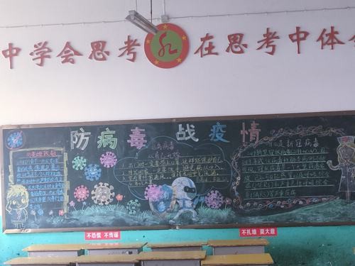 多方用心防疫弘扬抗疫精神临颍县实验小学防疫安全教育黑板报