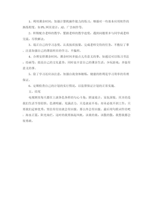 精编之大学生个人发展规划书范文2.docx