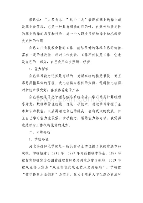 大学生成长规划范文(11篇).pdf_第2页
