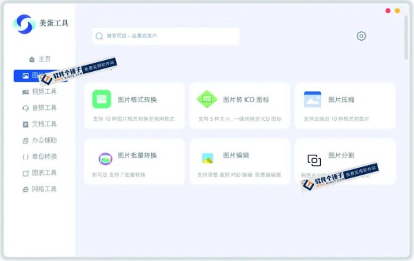 电脑端 多功能实用办公工具箱 美蛋工具箱 v1.14 免费版