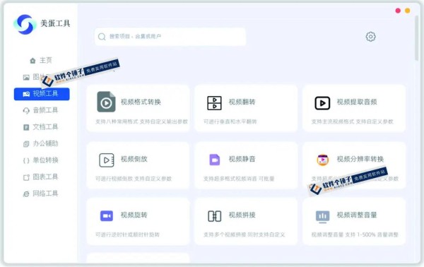 电脑端 多功能实用办公工具箱 美蛋工具箱 v1.14 免费版