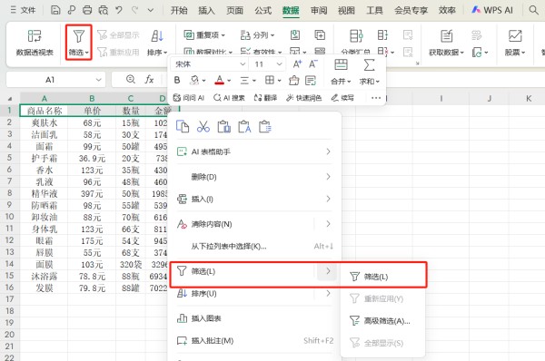 WPS表格筛选功能还不会用？3种开启方式+4个技巧高效处理数-天天办公网