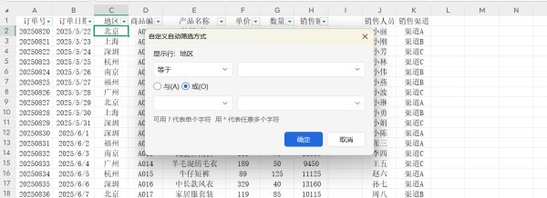 WPS表格筛选功能还不会用？3种开启方式+4个技巧高效处理数-天天办公网