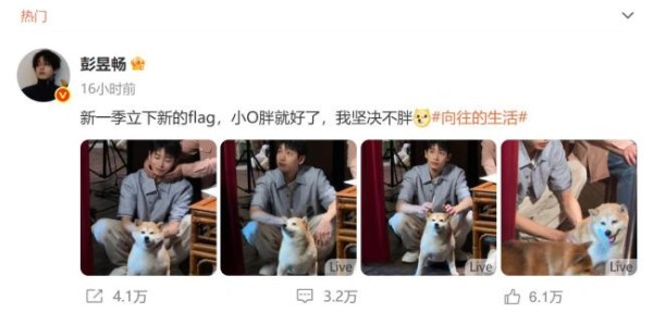彭昱畅《向往的生活》立新一季flag 坚决不胖挑战再启