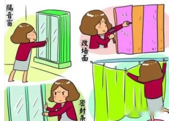 房间减少噪音的方法有哪些