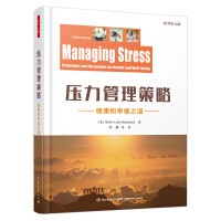万千心理·压力管理策略：健康和幸福之道