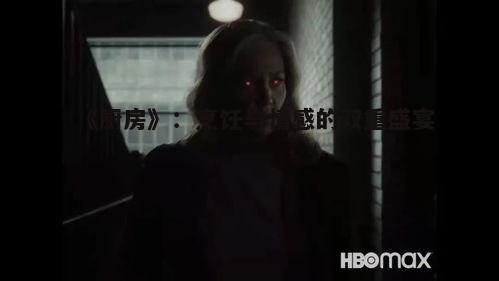 主要角色深度分析