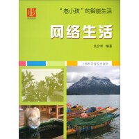 “老小孩”的智能生活：网络生活