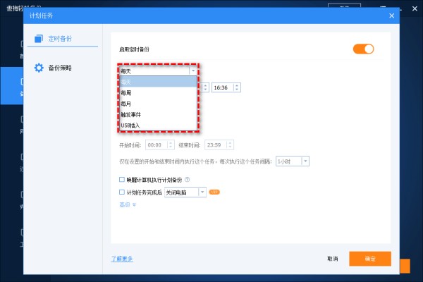 添加定时备份任务并立即执行