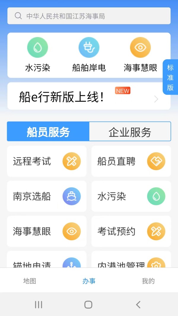 船E行电脑版截图