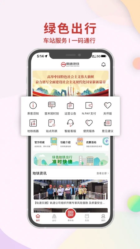 南通地铁2025 1