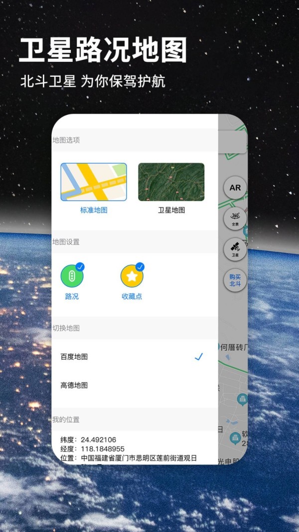 北斗导航地图2024新版