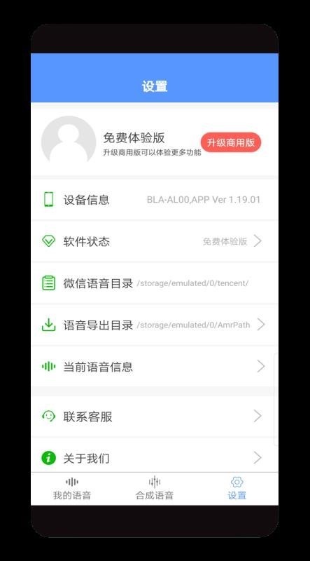 微信语音助手